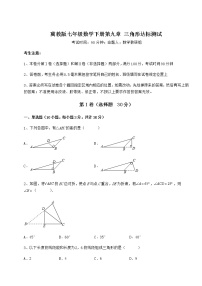 冀教版七年级下册第九章 三角形综合与测试同步训练题