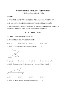 数学冀教版第九章 三角形综合与测试课时作业