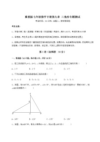 初中数学冀教版七年级下册第九章 三角形综合与测试当堂达标检测题