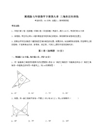 冀教版第九章 三角形综合与测试随堂练习题