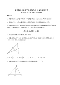 七年级下册第九章 三角形综合与测试习题