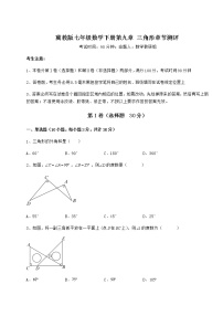 数学七年级下册第九章 三角形综合与测试课时作业