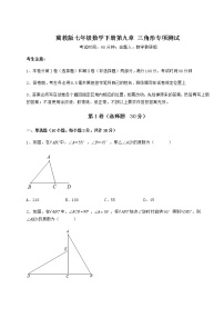 初中数学冀教版七年级下册第九章 三角形综合与测试课时作业