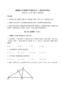 初中数学冀教版七年级下册第九章 三角形综合与测试课后复习题