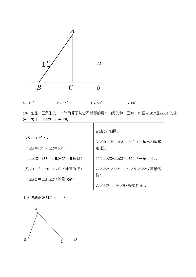 2021-2022学年度强化训练冀教版七年级数学下册第九章 三角形同步训练试卷（无超纲带解析）03