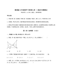 冀教版七年级下册第九章 三角形综合与测试课后复习题