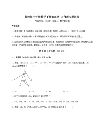 数学七年级下册第九章 三角形综合与测试同步达标检测题