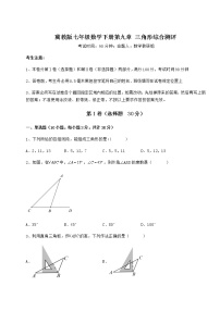 冀教版七年级下册第九章 三角形综合与测试随堂练习题