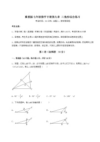 数学冀教版第九章 三角形综合与测试同步测试题