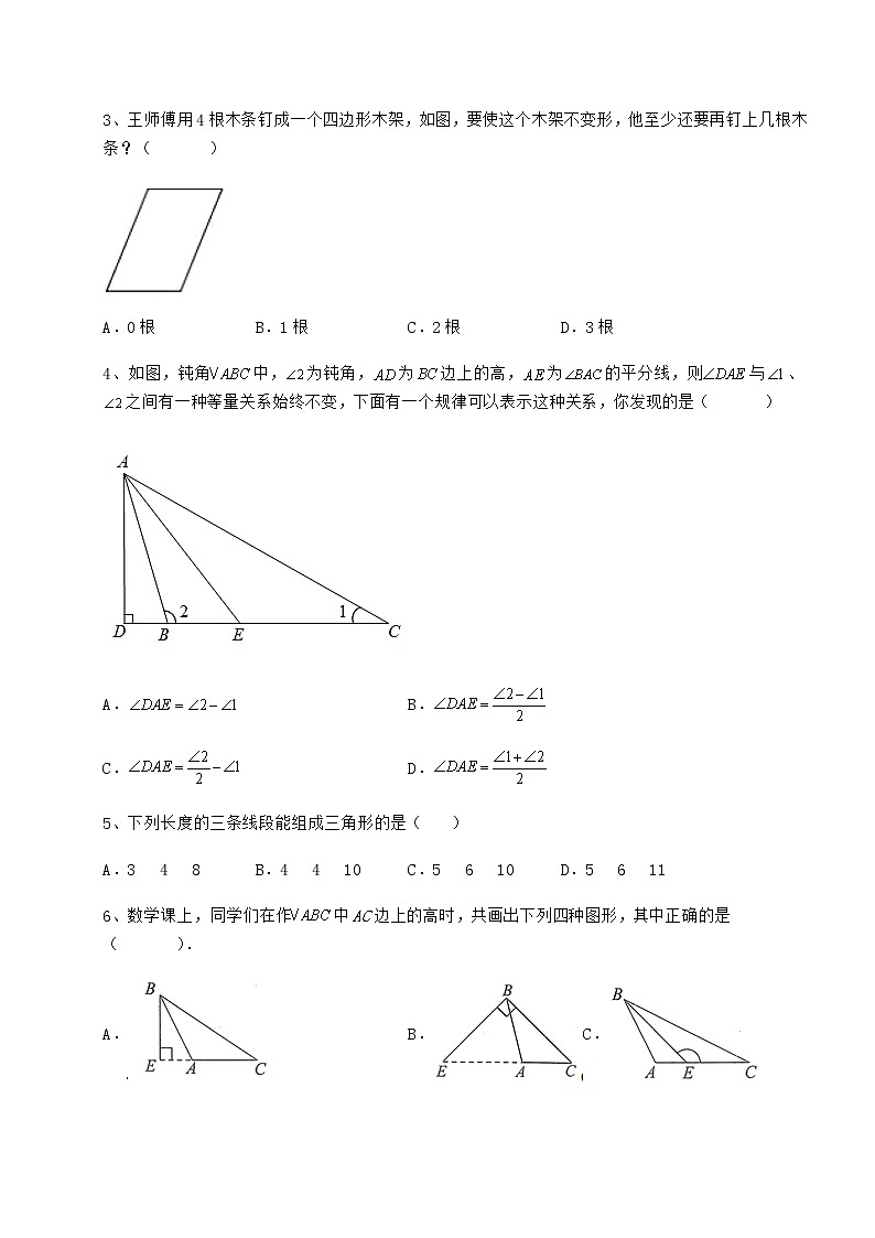 2021-2022学年基础强化冀教版七年级数学下册第九章 三角形综合练习试卷（含答案详解）02