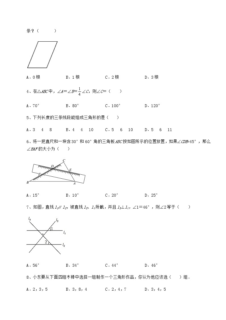 2021-2022学年度冀教版七年级数学下册第九章 三角形专项攻克练习题（精选）02