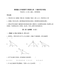 冀教版七年级下册第九章 三角形综合与测试课时练习