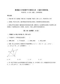 数学七年级下册第九章 三角形综合与测试课后复习题