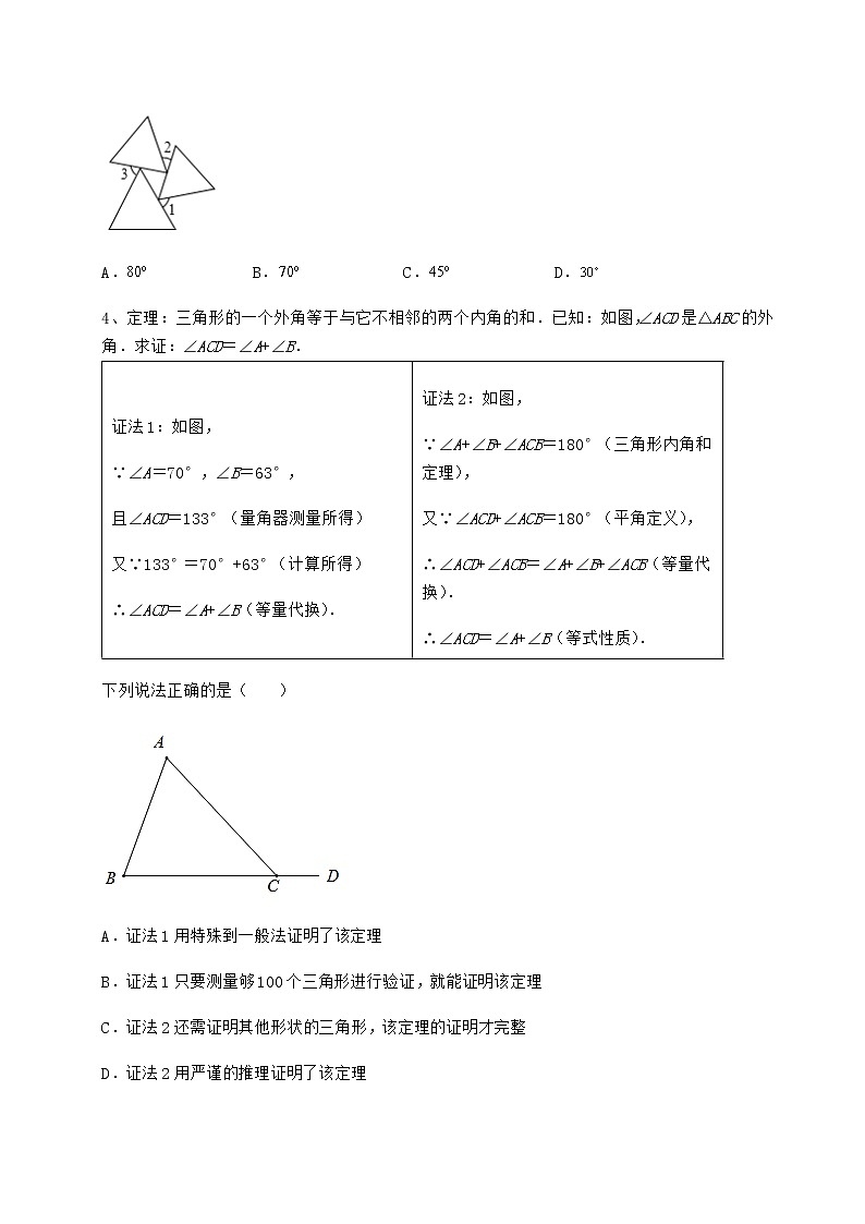 2021-2022学年度强化训练冀教版七年级数学下册第九章 三角形定向攻克试题（含详细解析）02