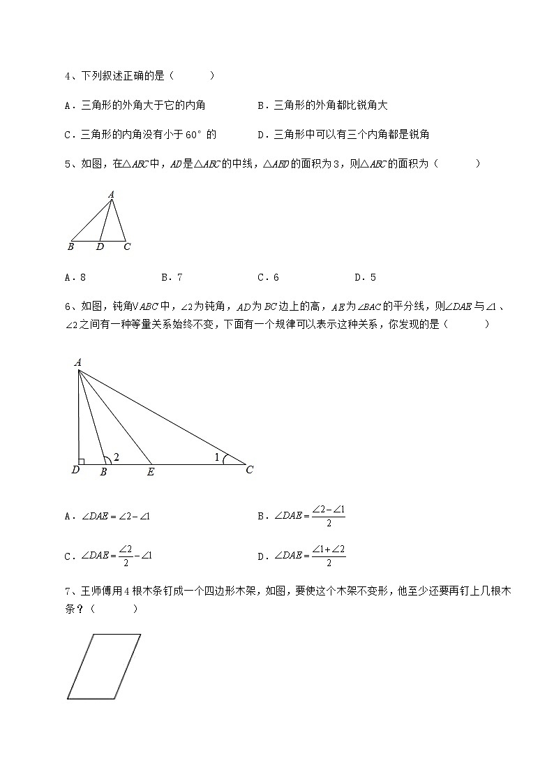 2021-2022学年度强化训练冀教版七年级数学下册第九章 三角形定向测评试题（含解析）02