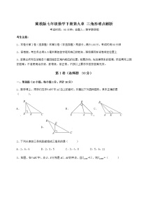 初中数学冀教版七年级下册第九章 三角形综合与测试精练