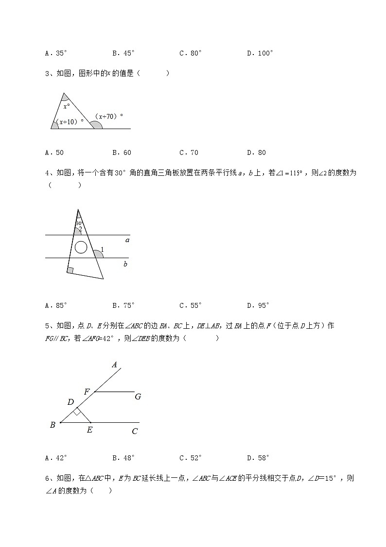 2021-2022学年度强化训练冀教版七年级数学下册第九章 三角形专项练习试题（无超纲）第2页