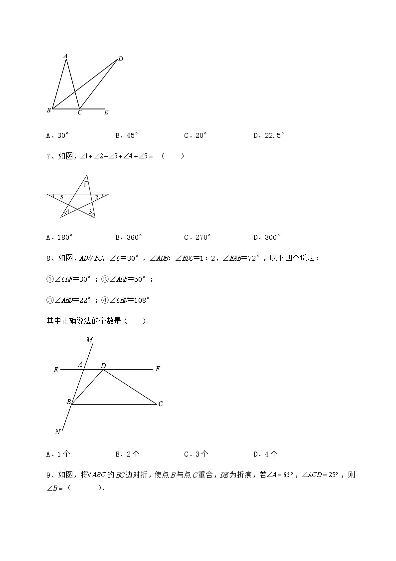 2021-2022学年度强化训练冀教版七年级数学下册第九章 三角形专项练习试题（无超纲）第3页