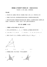 冀教版七年级下册第九章 三角形综合与测试随堂练习题