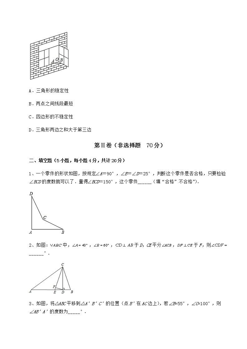 2021-2022学年度强化训练冀教版七年级数学下册第九章 三角形定向攻克试题03