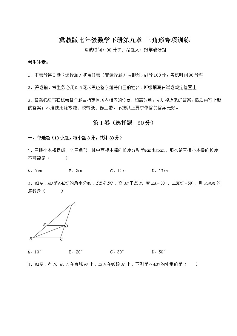 2021-2022学年基础强化冀教版七年级数学下册第九章 三角形专项训练试题（含详解）01