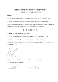 初中数学冀教版七年级下册第九章 三角形综合与测试巩固练习