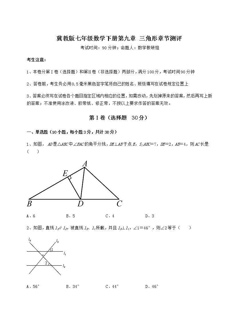 2021-2022学年基础强化冀教版七年级数学下册第九章 三角形章节测评试题（无超纲）第1页