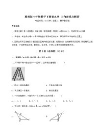 冀教版七年级下册第九章 三角形综合与测试课后作业题