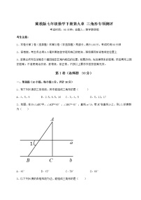 冀教版七年级下册第九章 三角形综合与测试课后测评