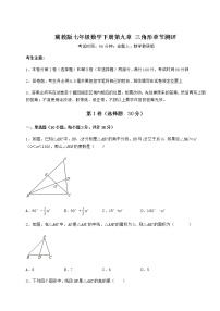 数学七年级下册第九章 三角形综合与测试当堂检测题