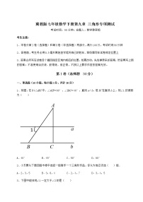 初中数学冀教版七年级下册第九章 三角形综合与测试课后测评