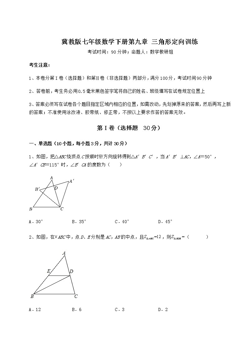 2021-2022学年冀教版七年级数学下册第九章 三角形定向训练试题（含解析）第1页