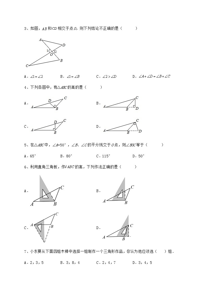 2021-2022学年冀教版七年级数学下册第九章 三角形定向训练试题（含解析）第2页