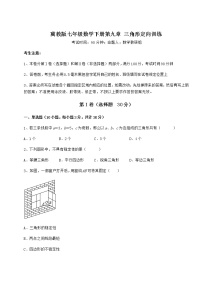 初中冀教版第九章 三角形综合与测试课后测评