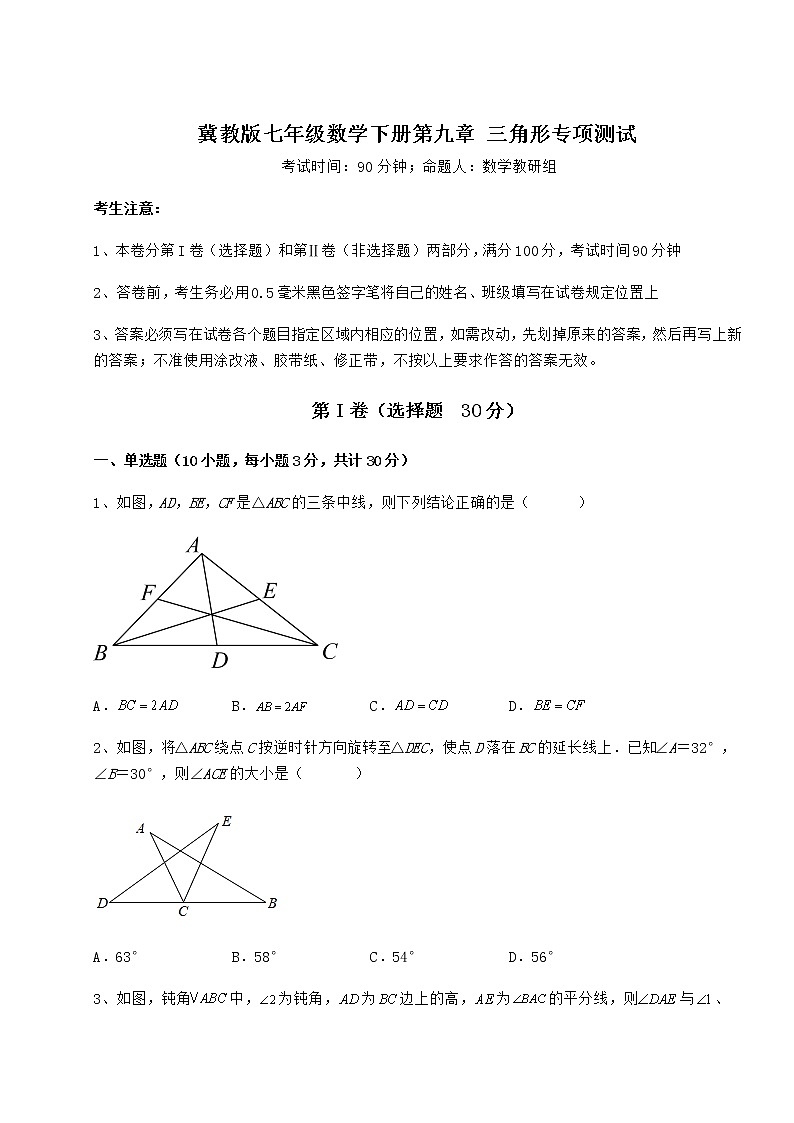 2021-2022学年基础强化冀教版七年级数学下册第九章 三角形专项测试练习题（含详解）第1页