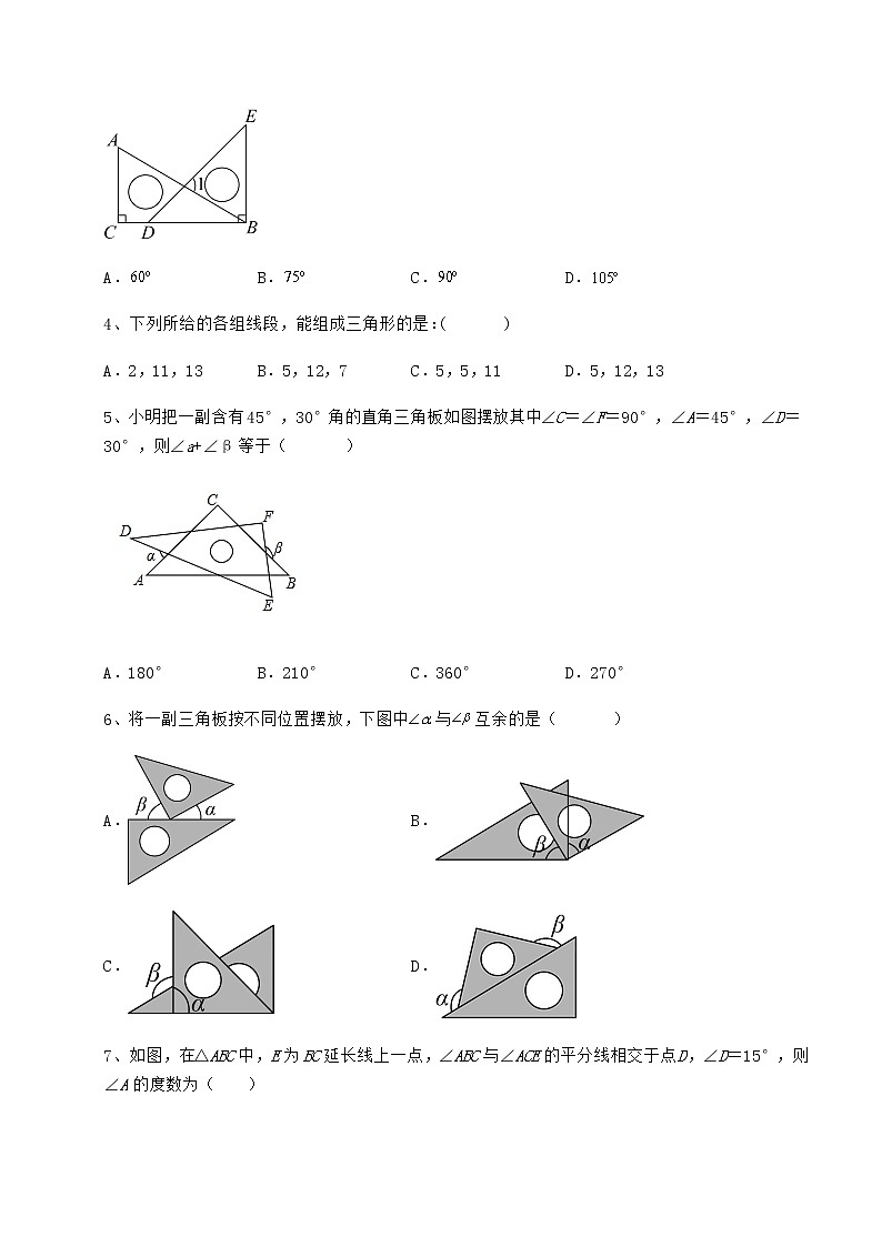 2021-2022学年基础强化冀教版七年级数学下册第九章 三角形综合测评试题（含详解）第2页
