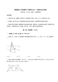 数学七年级下册第九章 三角形综合与测试习题