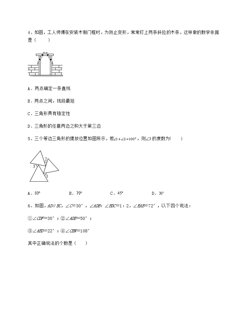2021-2022学年基础强化冀教版七年级数学下册第九章 三角形专题测评试题（无超纲）第2页