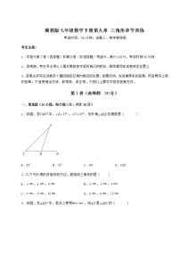 冀教版七年级下册第九章 三角形综合与测试一课一练