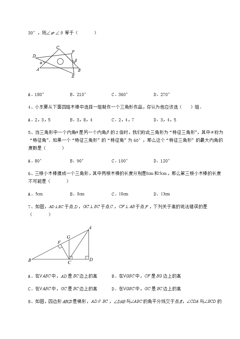 2021-2022学年冀教版七年级数学下册第九章 三角形章节练习试题（无超纲）02