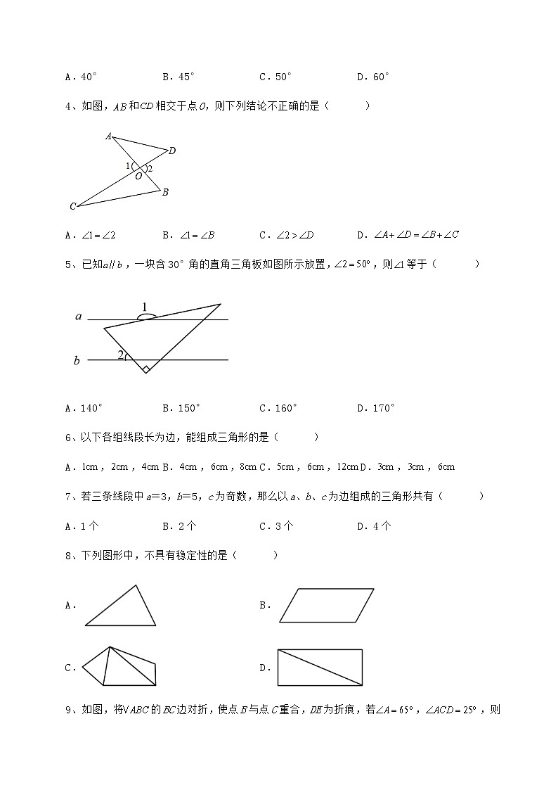 2021-2022学年冀教版七年级数学下册第九章 三角形同步测评试卷（精选含答案）第2页
