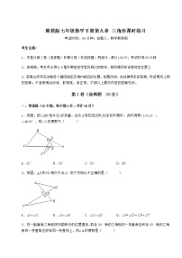 初中数学冀教版七年级下册第九章 三角形综合与测试达标测试