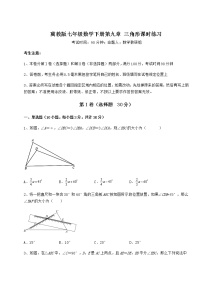 初中数学冀教版七年级下册第九章 三角形综合与测试随堂练习题