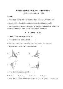 数学七年级下册第九章 三角形综合与测试测试题