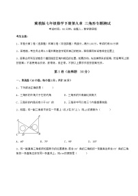 数学七年级下册第九章 三角形综合与测试练习题