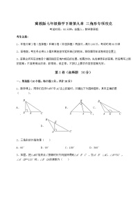 数学第九章 三角形综合与测试综合训练题