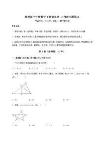 初中数学第九章 三角形综合与测试综合训练题