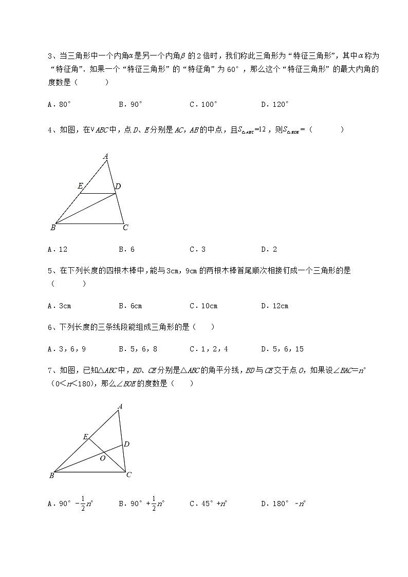 2022年必考点解析冀教版七年级数学下册第九章 三角形定向测试试题（名师精选）02