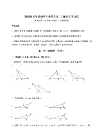 初中数学第九章 三角形综合与测试当堂达标检测题