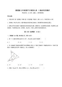 初中数学第九章 三角形综合与测试课堂检测